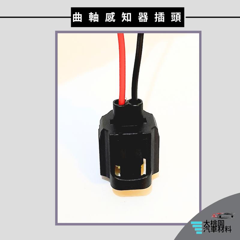 ➶大桃園汽車材料➶曲軸感知器插頭 偏心軸 馬3 馬5 MeteoStar FOCUS IMAX FOCUS 載卡多 插頭-細節圖3