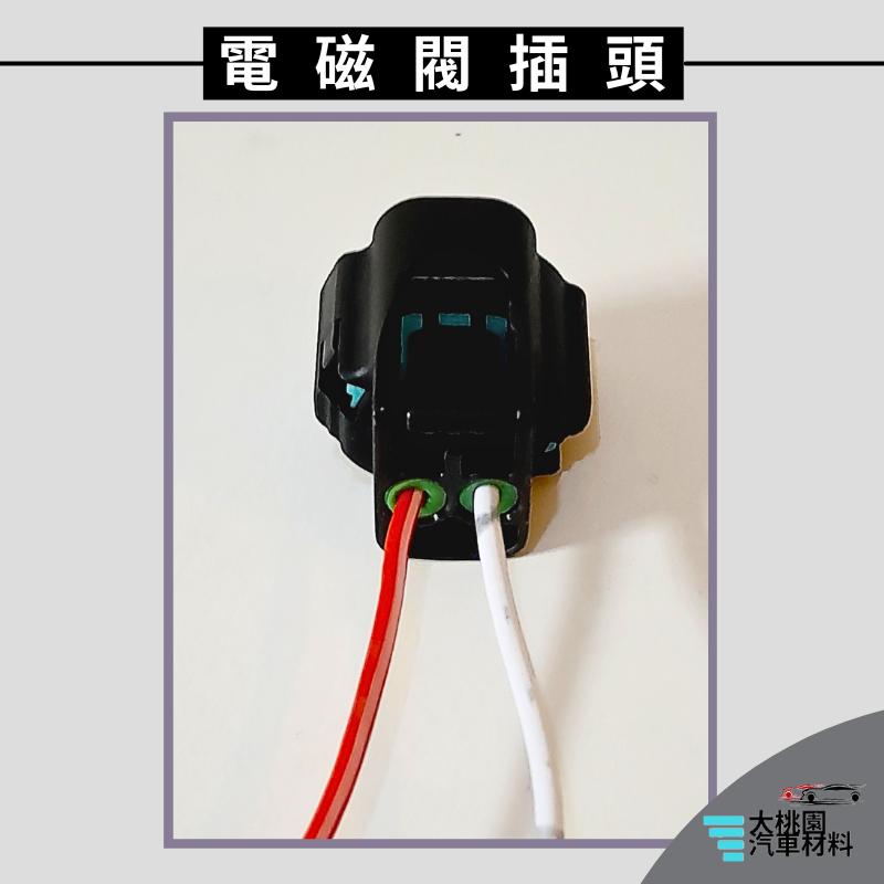 ➶大桃園汽車材料➶豐田 CAMRY RAV4 YARIS 馬自達 凌志 電磁閥插頭 氣門 曲軸 凸輪軸 感知器 電磁閥-細節圖2