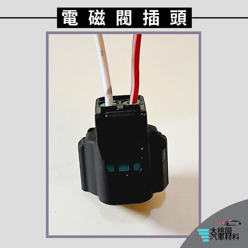 ➶大桃園汽車材料➶豐田 CAMRY RAV4 YARIS 馬自達 凌志 電磁閥插頭 氣門 曲軸 凸輪軸 感知器 電磁閥-細節圖3