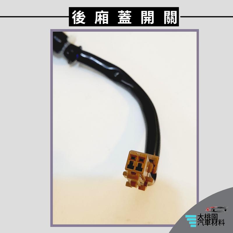 ➶大桃園汽車材料➶TEANA T娜 09年以後 2P 後廂蓋開關 後擋板按鈕 尾門 觸碰開關 觸控開關 後蓋 後行李箱-細節圖3