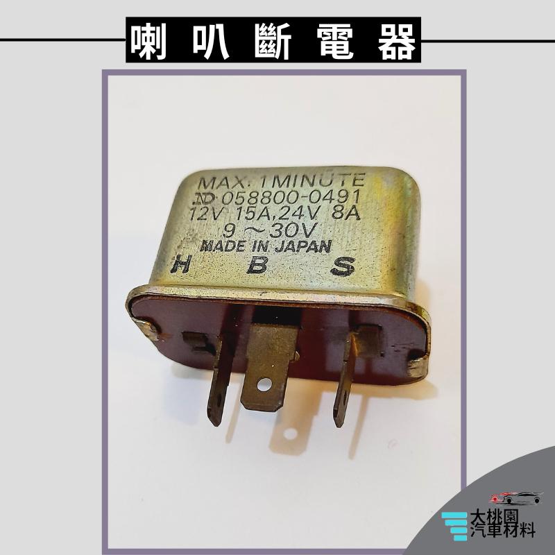 ➶大桃園汽車材料➶通用型 加重 喇叭斷電器 3P 日本製 斷電器 喇叭 全新品-細節圖3