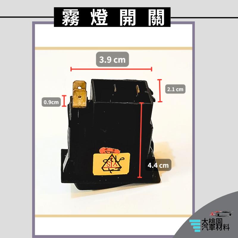 ➶大桃園汽車材料➶通用型 大貨車 巴士 大車 組合開關 上下開關 霧燈開關 保護開關 安全開關 SVF 德國-細節圖3
