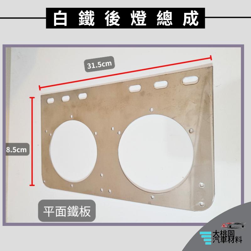 ➶大桃園汽車材料➶LED 超亮度 板車後燈總成 卡車 貨車 後燈 尾燈 側燈 小燈 煞車燈 方向燈 二燈 白鐵板 板架-細節圖6
