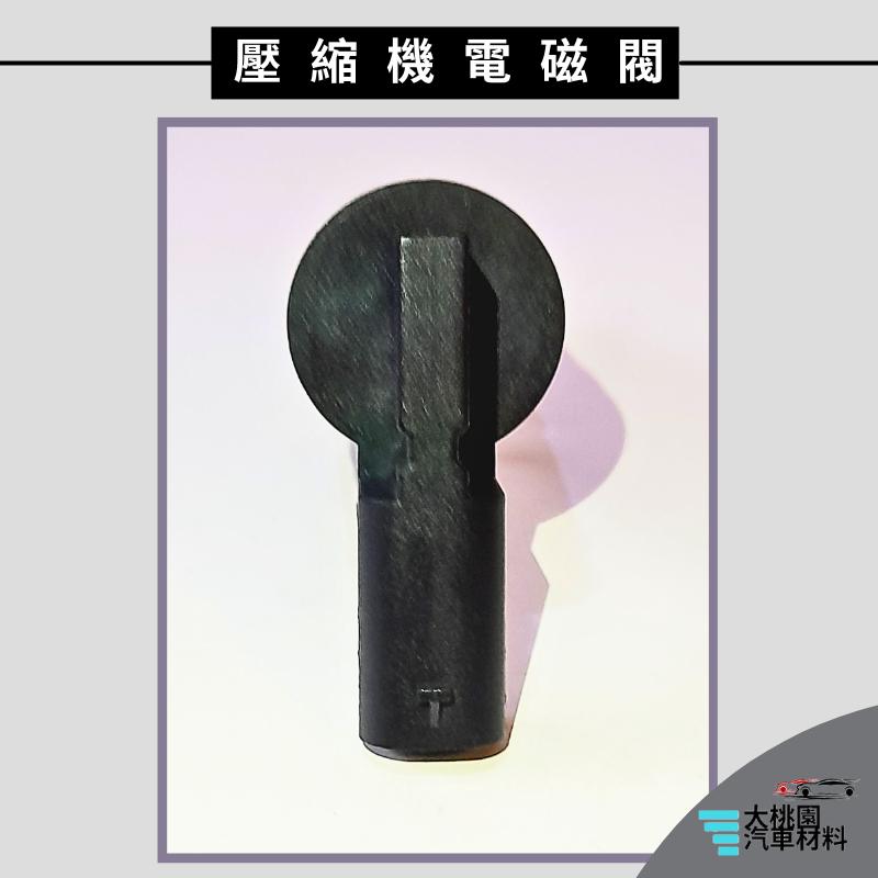 ➶大桃園汽車材料➶ KUGA 20- FOCUS 19- 壓縮機電磁閥 壓縮機調節閥 電磁閥 溫控閥 變頻閥 調壓閥-細節圖4