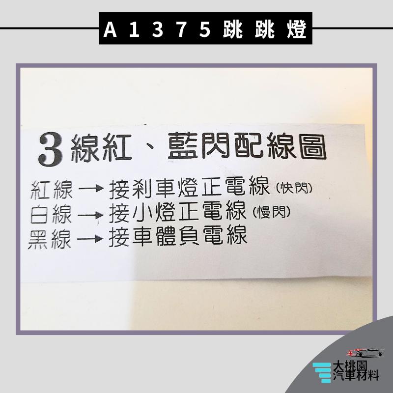 ➶大桃園汽車材料➶朝日 通用型 LED A1375 跳跳燈 側燈 L型 邊燈 方向燈 煞車燈 後燈 警示燈 尾燈 卡車-細節圖9