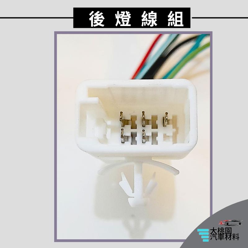 ➶大桃園汽車材料➶ VIOS 1代 1.5 03-09 後燈 線組 6P 3燈泡 後燈座 尾燈 燈泡座 燈座-細節圖2