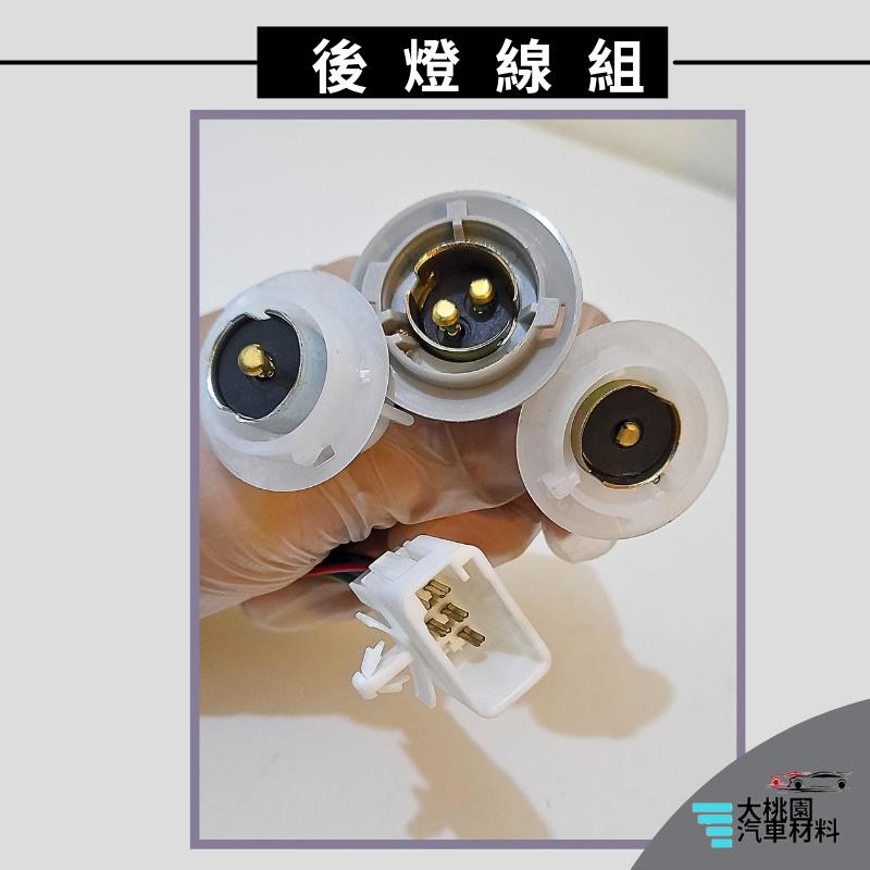 ➶大桃園汽車材料➶ VIOS 1代 1.5 03-09 後燈 線組 6P 3燈泡 後燈座 尾燈 燈泡座 燈座-細節圖3