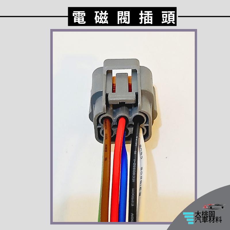 ➶大桃園汽車材料➶ EGR 電磁閥插頭 黛娜 HINO 300 Grunder2.4 ESCAPE 2.3 TIERRA-細節圖3
