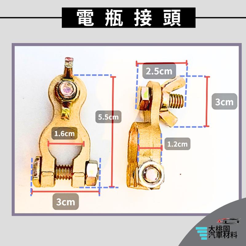 ➶大桃園汽車材料➶通用型 電瓶 樁頭 護套 電瓶頭 銅樁頭 正負極 電池端子連接器 電池頭 電樁頭 鉛頭 電池接頭 電瓶-細節圖2