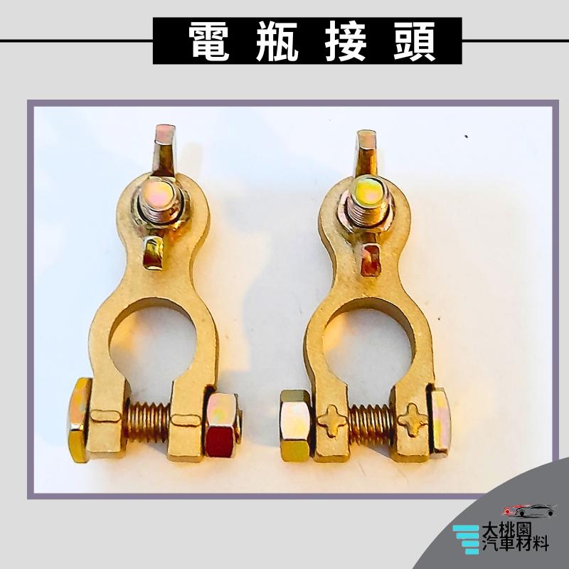 ➶大桃園汽車材料➶通用型 電瓶 樁頭 護套 電瓶頭 銅樁頭 正負極 電池端子連接器 電池頭 電樁頭 鉛頭 電池接頭 電瓶-細節圖3