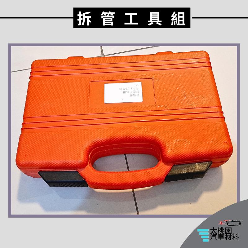 ➶大桃園汽車材料➶拆管工具 22件組 冷氣油管快速接頭拆卸器 燃油管冷氣管拆卸器 汽車維修工具 多功能空調油管拆卸器-細節圖6