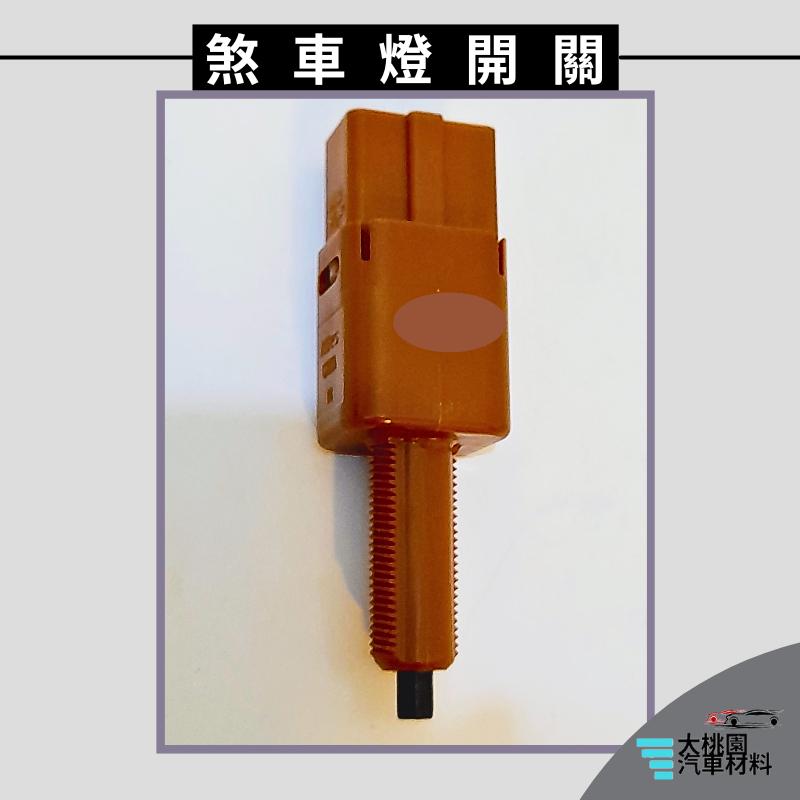 ➶大桃園汽車材料➶SENTRA 13- 2P 煞車燈 開關 安全開關 煞車燈開關 剎車燈開關 煞車開關 剎車開關 正廠-細節圖3