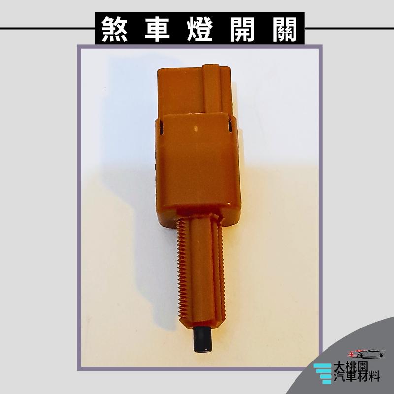 ➶大桃園汽車材料➶SENTRA 13- 2P 煞車燈 開關 安全開關 煞車燈開關 剎車燈開關 煞車開關 剎車開關 正廠-細節圖4