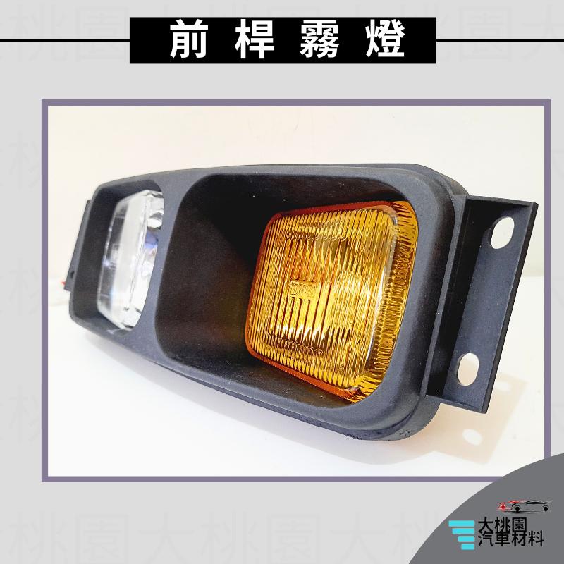 ➶大桃園汽車材料➶新凱 SCANIA 114 欣凱 340 360 96~07年 霧燈 前桿霧燈 L/R 黃白 有分左右-細節圖3