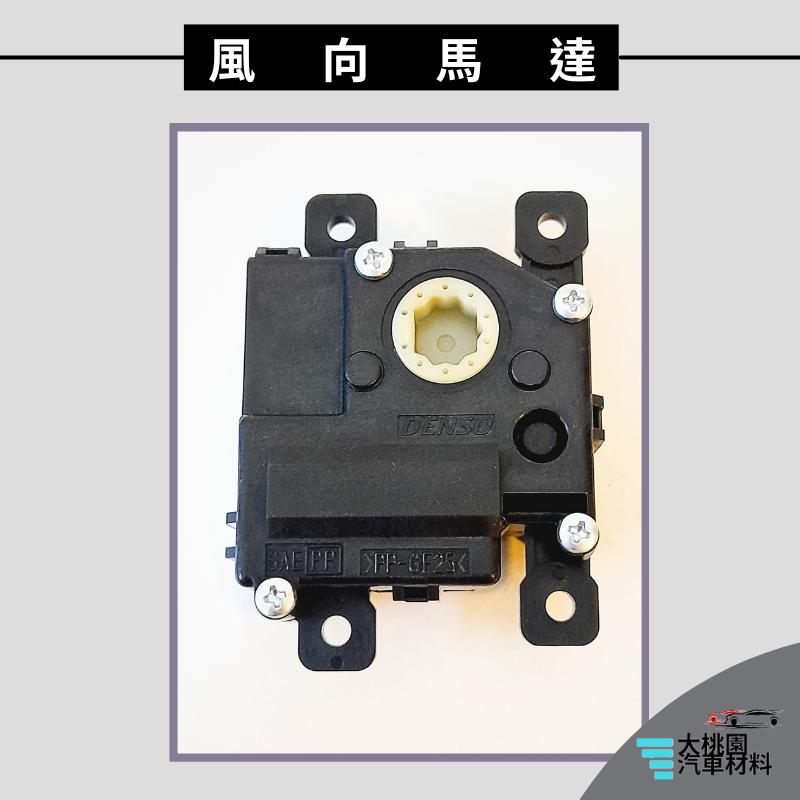 ➶大桃園汽車材料➶凌志 LEXUS GS250 GS350 GS300 風向馬達 063800-1981 5PIN 吹向-細節圖2