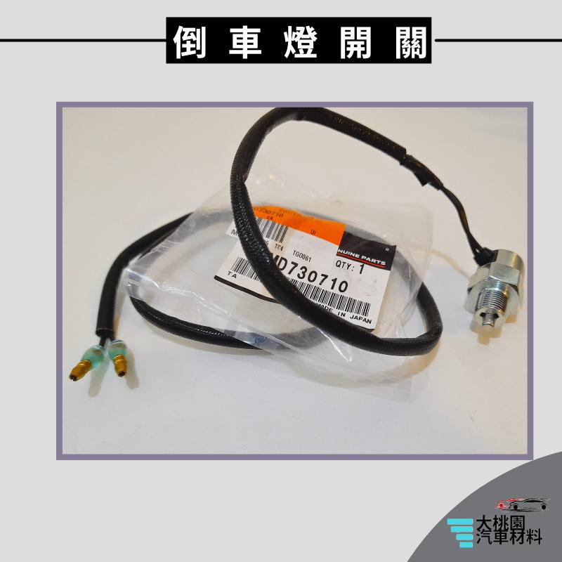 ➶大桃園汽車材料➶中華三菱 DE 得利卡 2.4 09年以後 倒車燈開關 倒車開關 2P出線 中華原廠 純新零件-細節圖2
