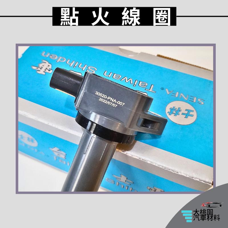 ➶大桃園汽車材料➶士電 加強版 HONDA 本田 CRV 2.4 07-12年 CRV II 03-07 考耳 點火線圈-細節圖3