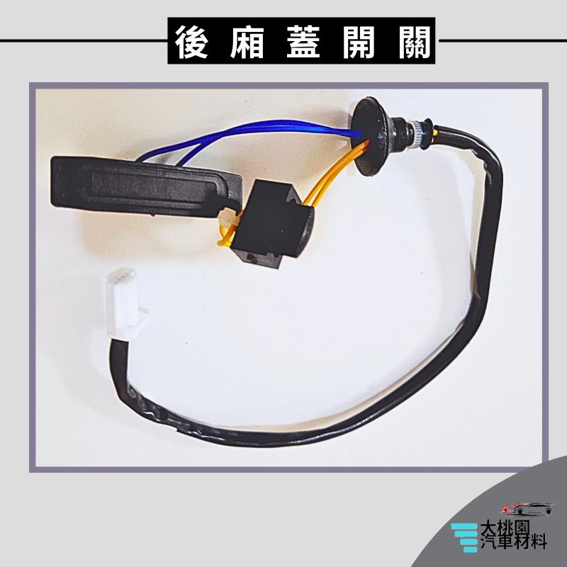 ➶大桃園汽車材料➶裕隆 ROGUE 2.5 08-13 後廂蓋開關 後蓋開關 行李箱開關 後門開關 有I-KEY才適用-細節圖2