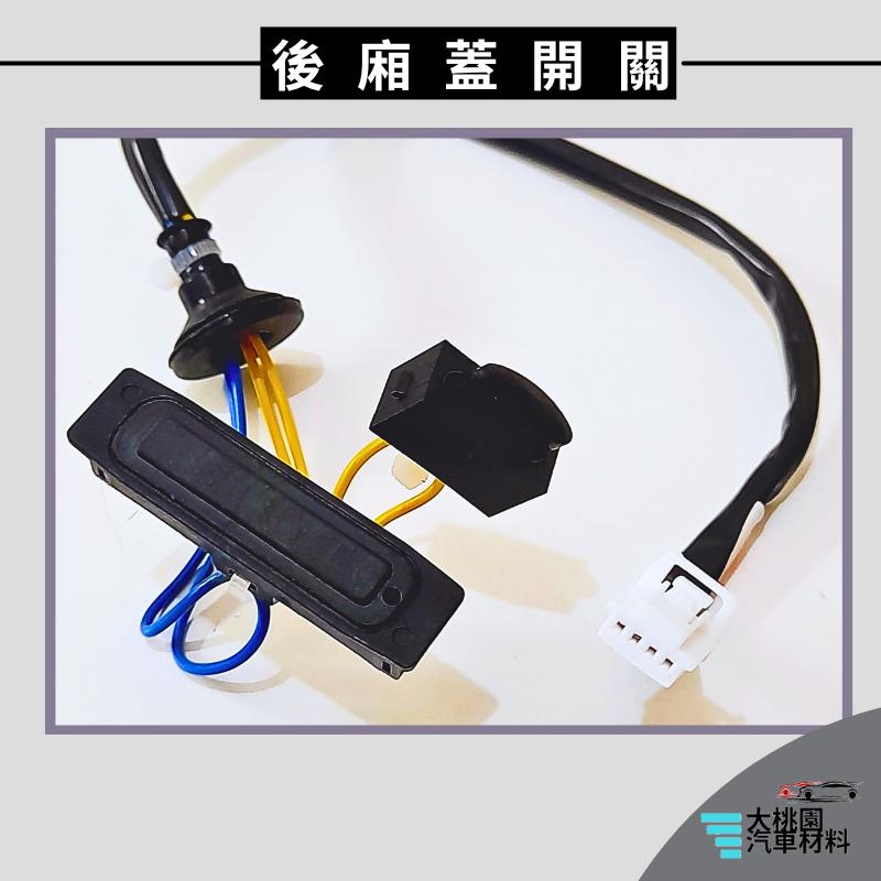 ➶大桃園汽車材料➶裕隆 ROGUE 2.5 08-13 後廂蓋開關 後蓋開關 行李箱開關 後門開關 有I-KEY才適用-細節圖3