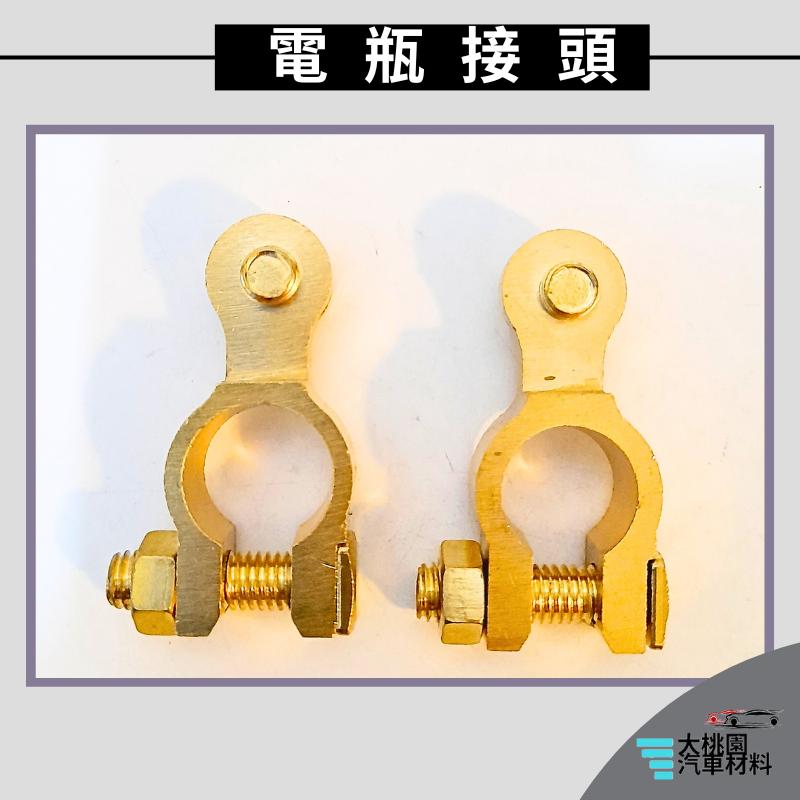 ➶大桃園汽車材料➶通用型 電瓶 樁頭 護套 電瓶頭 銅樁頭 正負極 電池端子連接器 電池頭 電樁頭 鉛頭 電池接頭 電瓶-細節圖2