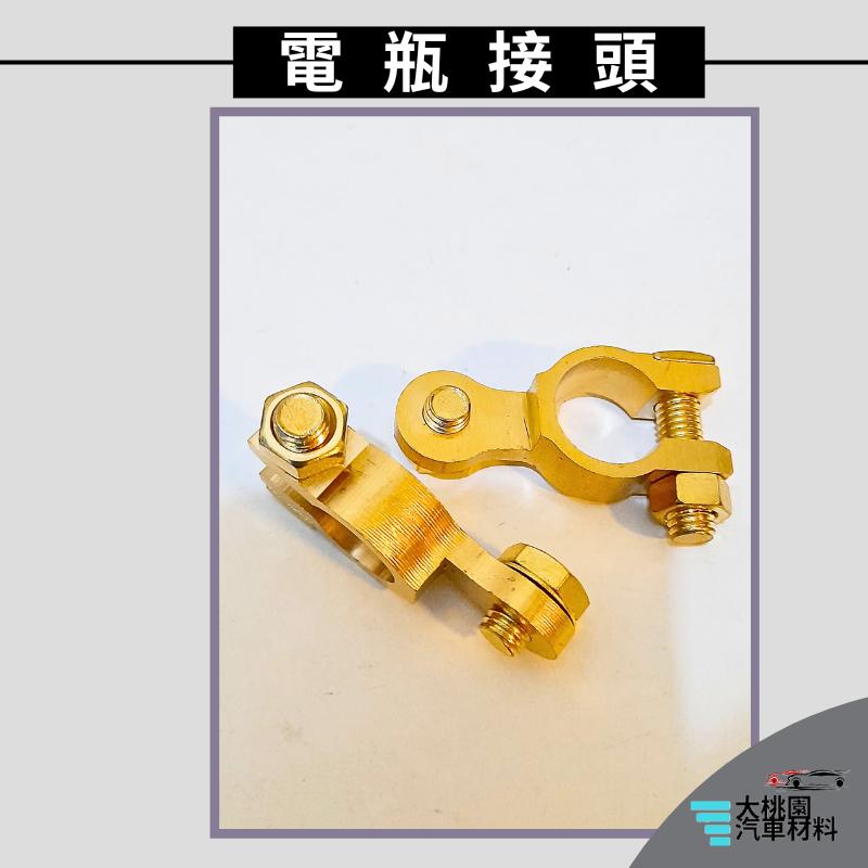 ➶大桃園汽車材料➶通用型 電瓶 樁頭 護套 電瓶頭 銅樁頭 正負極 電池端子連接器 電池頭 電樁頭 鉛頭 電池接頭 電瓶-細節圖5