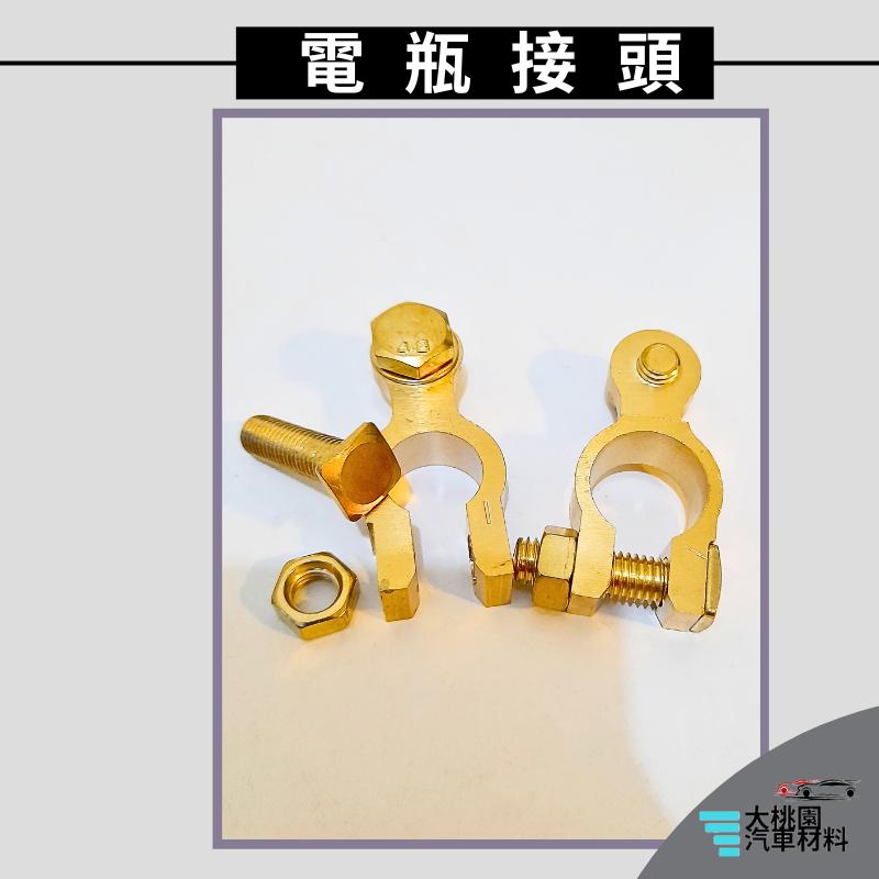 ➶大桃園汽車材料➶通用型 電瓶 樁頭 護套 電瓶頭 銅樁頭 正負極 電池端子連接器 電池頭 電樁頭 鉛頭 電池接頭 電瓶-細節圖6