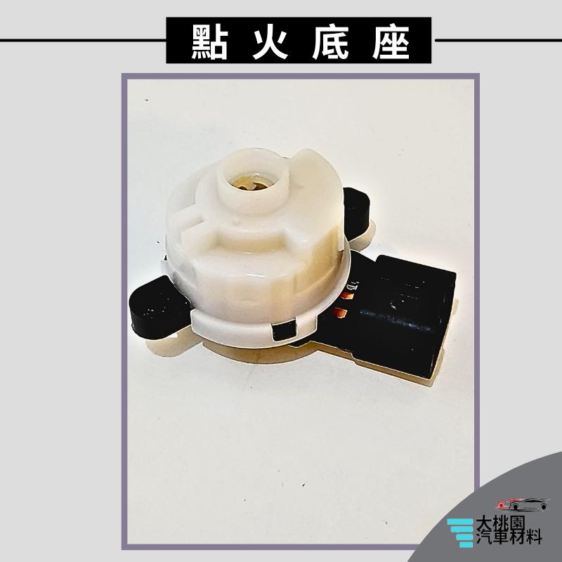 ➶大桃園汽車材料➶肯達 CANTER 14-20 點火開關 起動開關 引擎開關 底座 引擎開關 點火底座 引擎鎖 台製-細節圖3