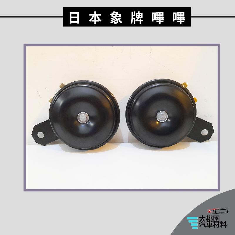 ➶大桃園汽車材料➶象牌 24V 嗶嗶喇叭 蝸牛喇叭 扁型喇叭 平面喇叭 汽車喇叭 揚聲器 SM-85 2入 日本製-細節圖5