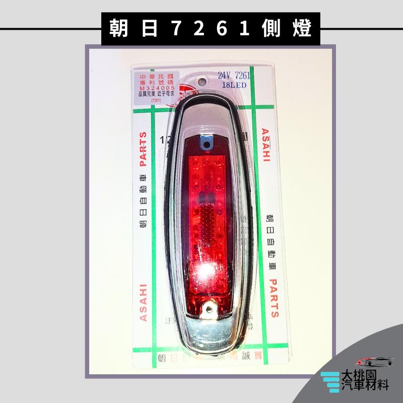➶大桃園汽車材料➶通用型 LED 7261 側燈 邊燈 方向燈 煞車燈 後燈 警示燈 朝日 尾燈 卡車 貨車 小燈 貨櫃-細節圖2