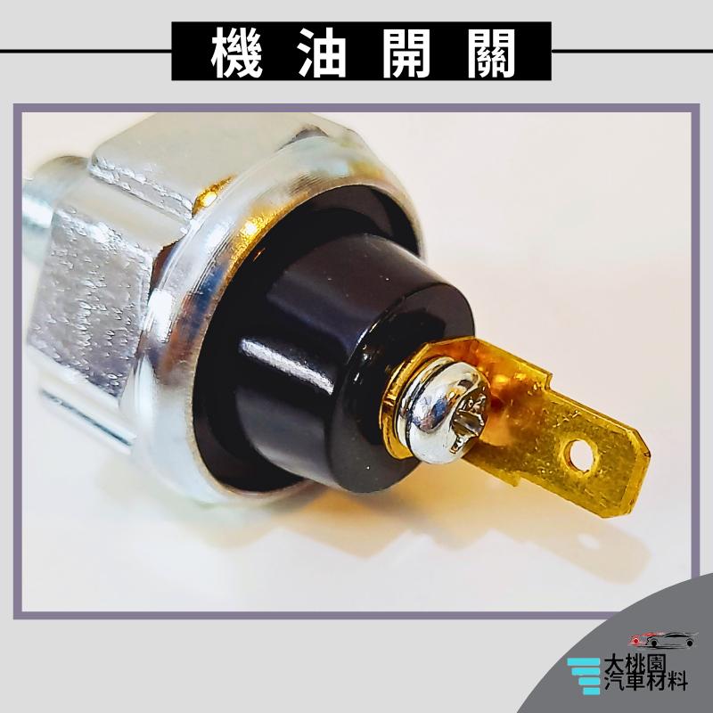➶大桃園汽車材料➶通用型 機油開關 油壓開關 扁插 加重 GEN 日本製 三菱 本田 鈴木 福特 機油燈開關 壓力開關-細節圖2