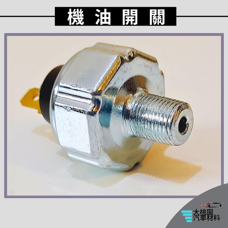 ➶大桃園汽車材料➶通用型 機油開關 油壓開關 扁插 加重 GEN 日本製 三菱 本田 鈴木 福特 機油燈開關 壓力開關-細節圖3