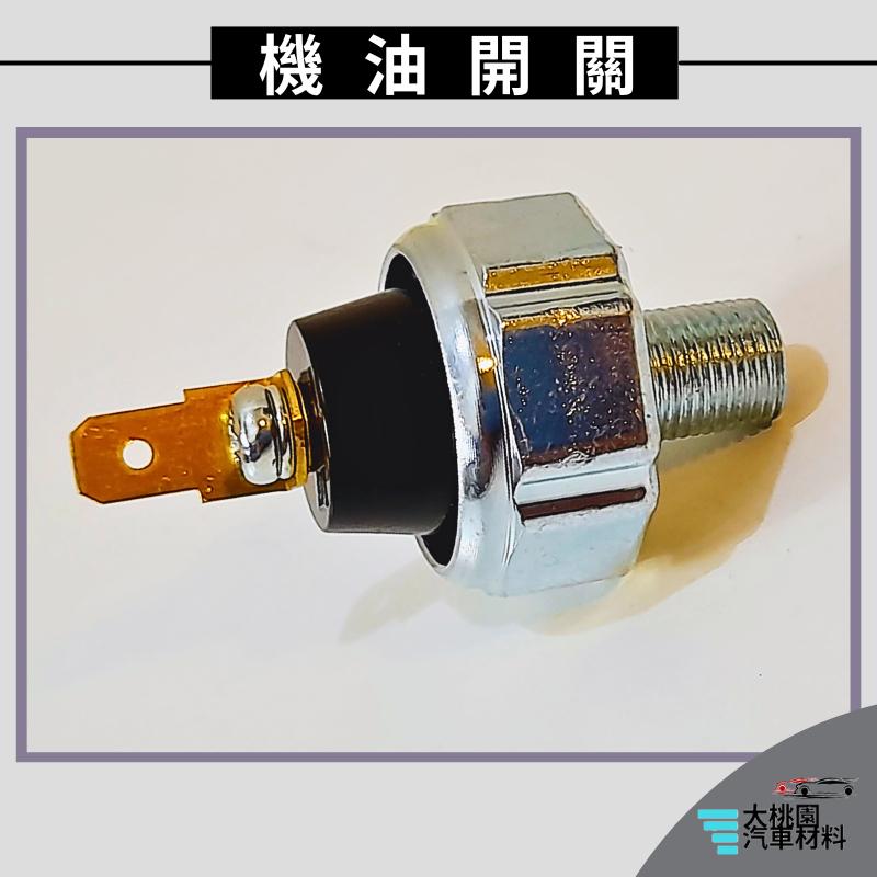 ➶大桃園汽車材料➶通用型 機油開關 油壓開關 扁插 加重 GEN 日本製 三菱 本田 鈴木 福特 機油燈開關 壓力開關-細節圖4