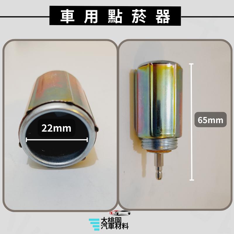 ➶大桃園汽車材料➶ 通用型 車用點菸器 車內點菸器 汽車點煙器 點煙器改裝  車用點菸頭 點煙器 點煙器插頭 點菸器線圈-細節圖3