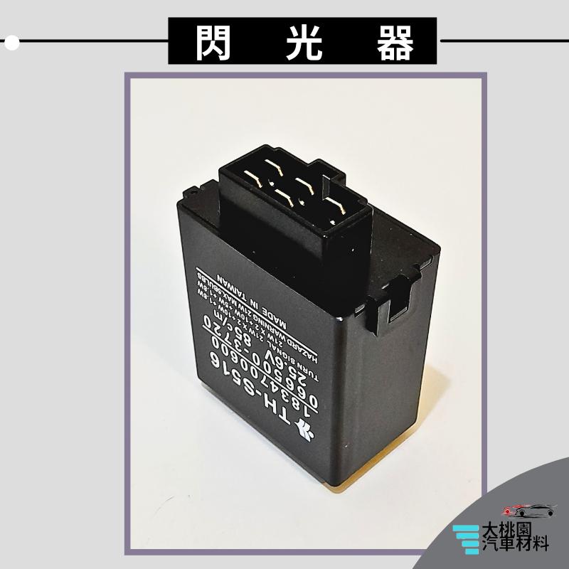 ➶大桃園汽車材料➶五十鈴 ISUZU FTR FSR 96年以後 閃光器 防快閃 繼電器 方向燈繼電器 方向燈 閃爍器-細節圖4