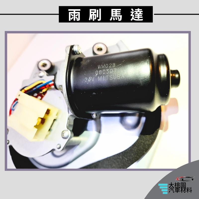 ➶大桃園汽車材料➶ 一路發 3.5T 08以後 雨刷馬達 5P 正廠 全新品 24V 150W 雨刷機 另有噴水馬達-細節圖2