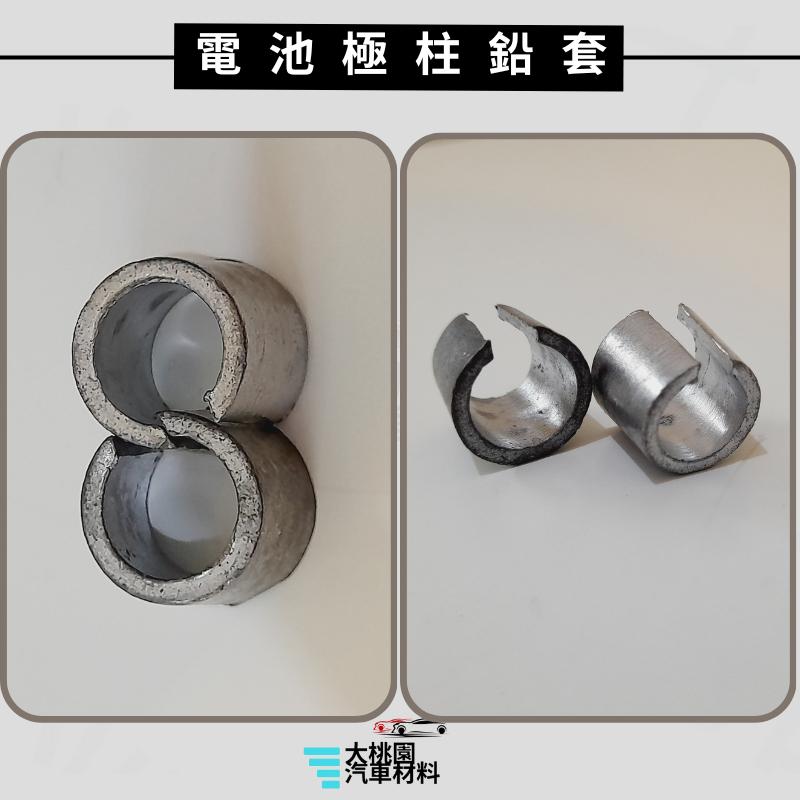 ➶大桃園汽車材料➶汽車電瓶樁頭 電瓶頭 鉛頭套 修復鉛套小頭 小頭電池頭變大頭 鉛頭 鉛套 電瓶改裝維修件 變徑接頭-細節圖3