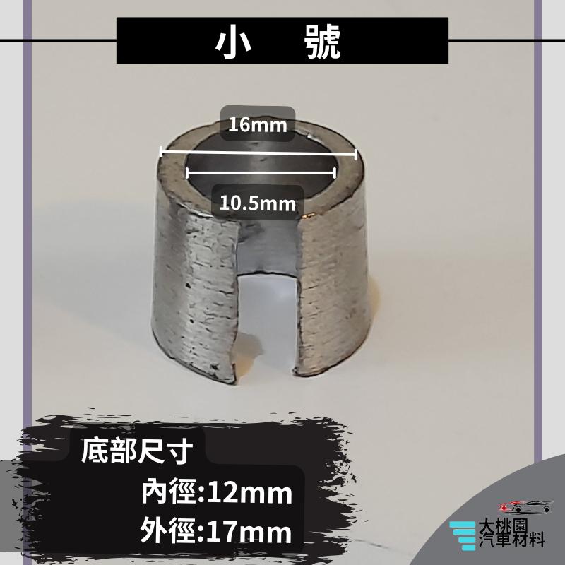 ➶大桃園汽車材料➶汽車電瓶樁頭 電瓶頭 鉛頭套 修復鉛套小頭 小頭電池頭變大頭 鉛頭 鉛套 電瓶改裝維修件 變徑接頭-細節圖5