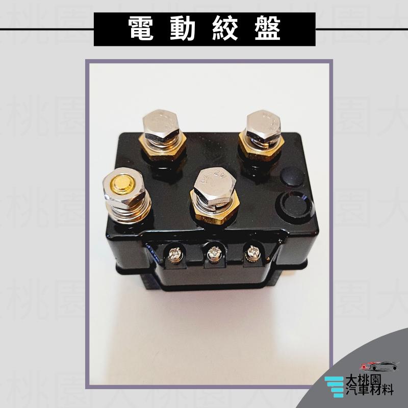 ➶大桃園汽車材料➶台灣出貨 電動尾門斷電器 尾門繼電器 450A 電動絞盤繼電器/ 啟動馬達斷電器 / 長時間加強型-細節圖2
