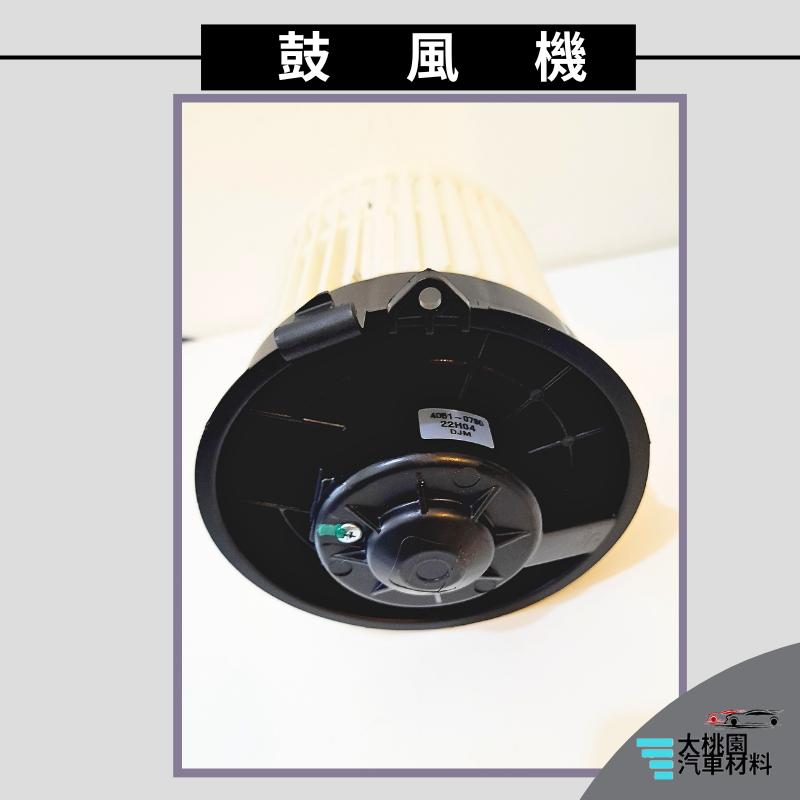 ➶大桃園汽車材料➶ 裕隆 鼓風機 X-TRAIL 2015年後 鼓風機總成 風箱馬達 鼓風機馬達含葉片 永彰正廠-細節圖3