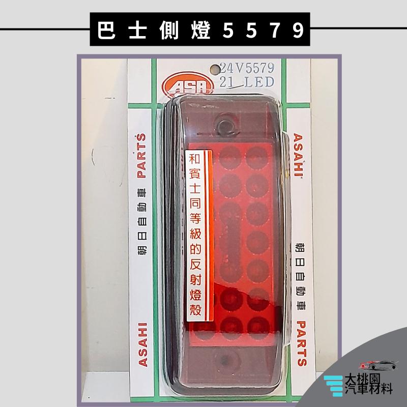 ➶大桃園汽車材料➶朝日 巴士側燈 5579  邊燈 側燈 警示燈 巴士邊燈 板車燈 拖車燈 統聯 LED燈 爆閃燈 尾燈-細節圖3
