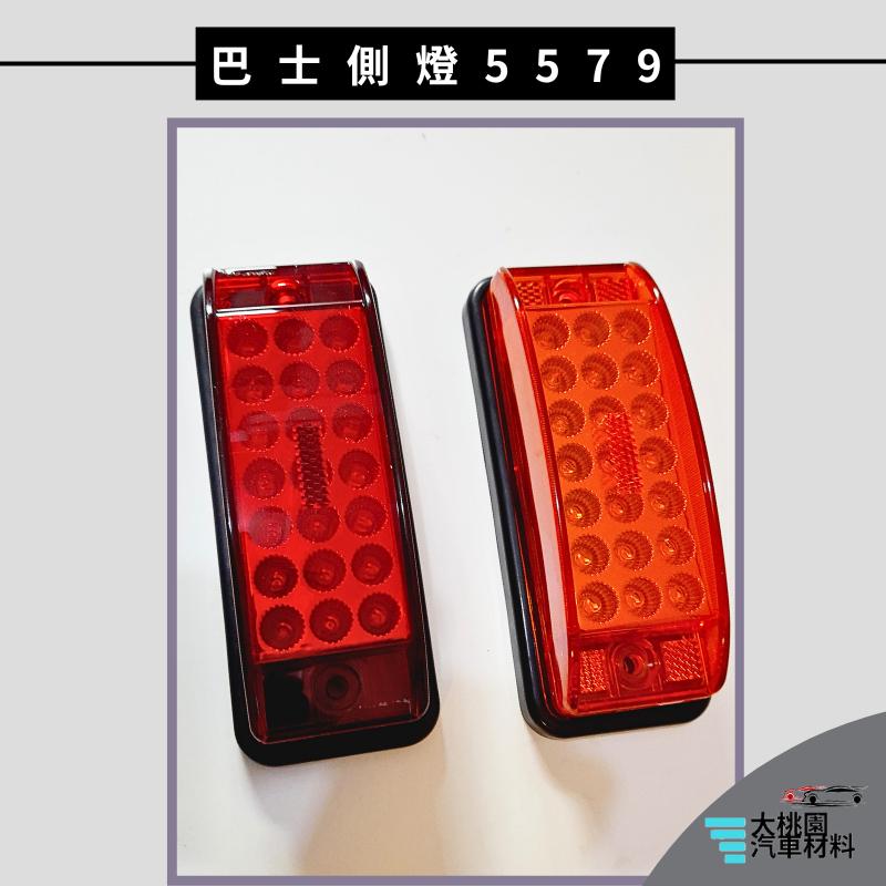 ➶大桃園汽車材料➶朝日 巴士側燈 5579  邊燈 側燈 警示燈 巴士邊燈 板車燈 拖車燈 統聯 LED燈 爆閃燈 尾燈-細節圖4