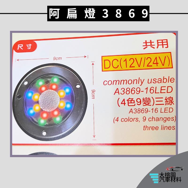 ➶大桃園汽車材料➶通用型 LED 阿扁燈 三線 LED後燈 惻燈 圓扁燈 ASAHI 朝日 側燈 邊燈 輪廓燈 車尾警示-細節圖2
