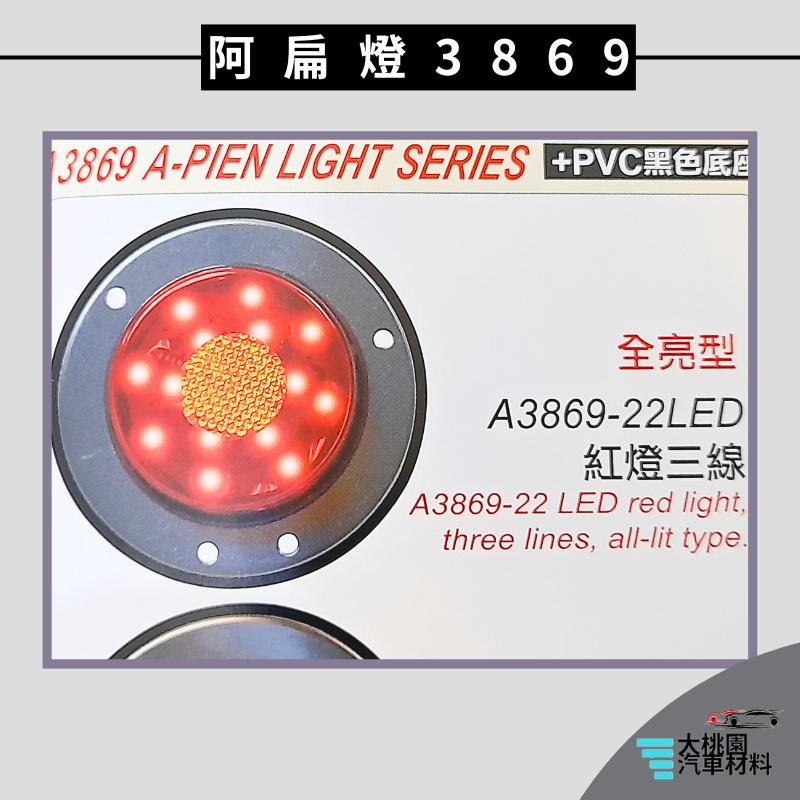 ➶大桃園汽車材料➶通用型 LED 阿扁燈 三線 LED後燈 惻燈 圓扁燈 ASAHI 朝日 側燈 邊燈 輪廓燈 車尾警示-細節圖4