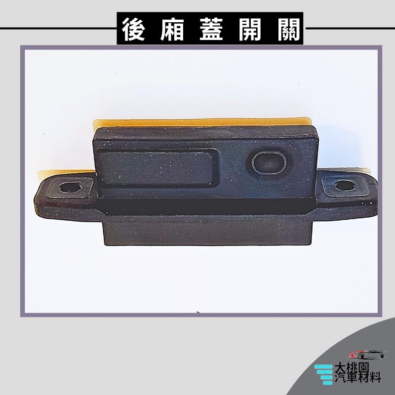➶大桃園汽車材料➶ LEXUS RX270 12-15 / LEXUS RX350 09-15 3P 後廂蓋開關 後蓋開-細節圖2