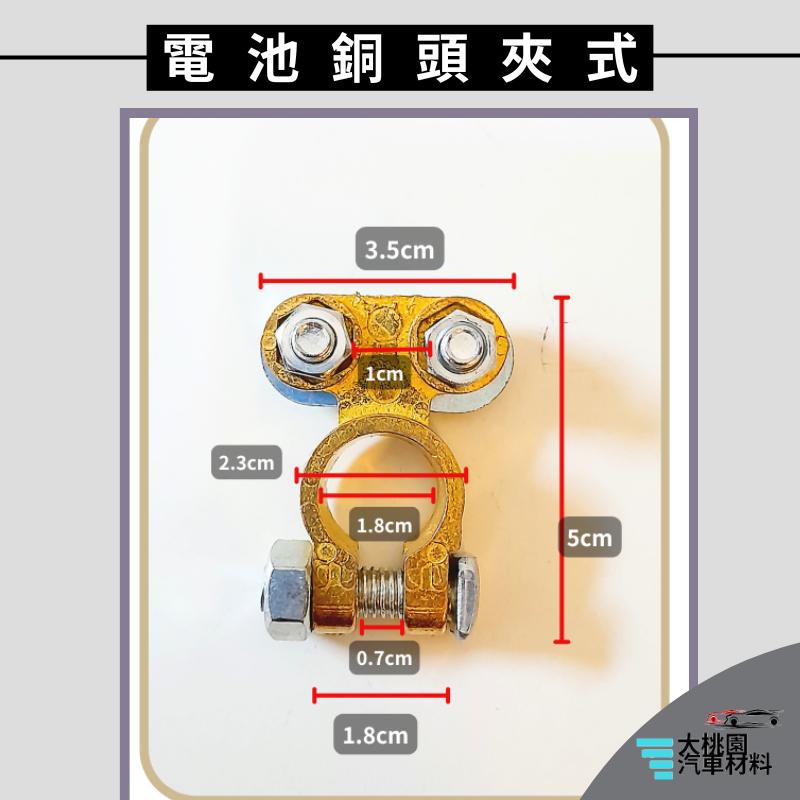 ➶大桃園汽車材料➶通用型 電池端子連接器 夾式 電池頭 電樁頭 鉛頭 電池接頭  電瓶頭組 銅頭夾頭 電樁頭 電池接頭-細節圖2
