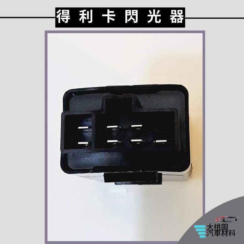 ➶大桃園汽車材料➶ 三菱 得利卡 DE 2.0 2.5 LED方向燈閃光器 閃爍器 RELAY 12V 7P 方向燈繼電-細節圖3