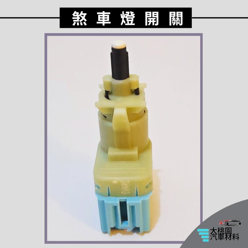 ➶大桃園汽車材料➶ FOCUS 19- 4P 煞車燈 開關 煞車燈開關 剎車燈開關 煞車開關 剎車開關 汽車正廠件-細節圖4