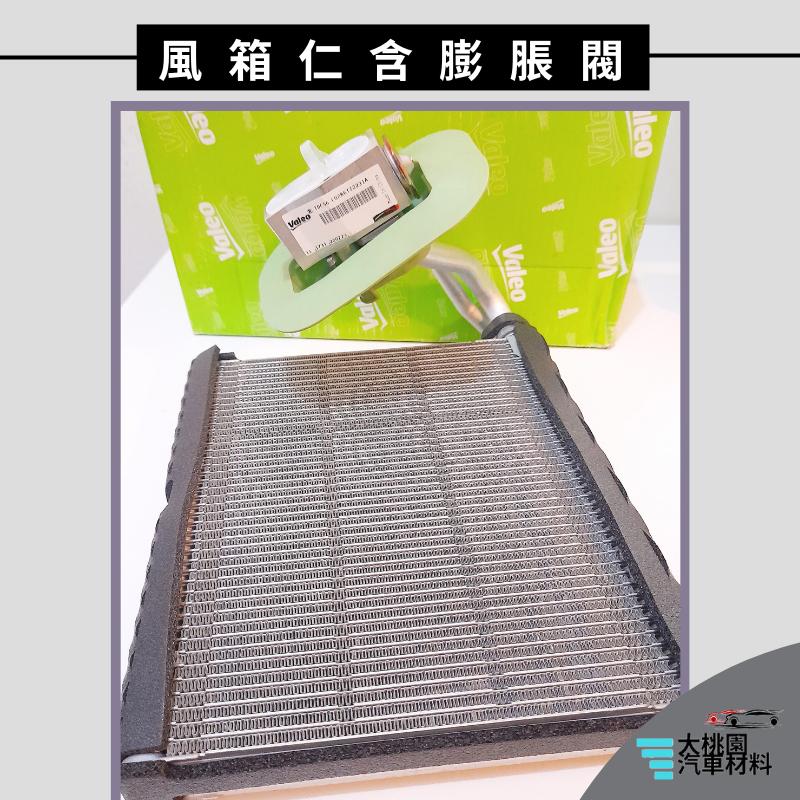 ➶大桃園汽車材料➶日產 VALEO 裕隆 TIIDA 13- 風箱仁 冷氣風箱仁含膨脹閥 汽車 蒸發器-細節圖5