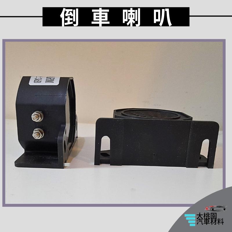 ➶大桃園汽車材料➶通用型 12V 倒車喇叭 汽車防盜揚聲器 高分貝 報警器 貨車卡車機車倒車喇叭 車輛電動倒車報警器-細節圖4