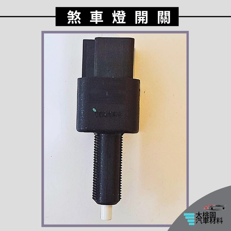 ➶大桃園汽車材料➶ 凌利 1.5 18- 4P 得利卡2.4 19-煞車燈 開關 煞車燈開關 剎車燈開關 煞車開關 剎車-細節圖2